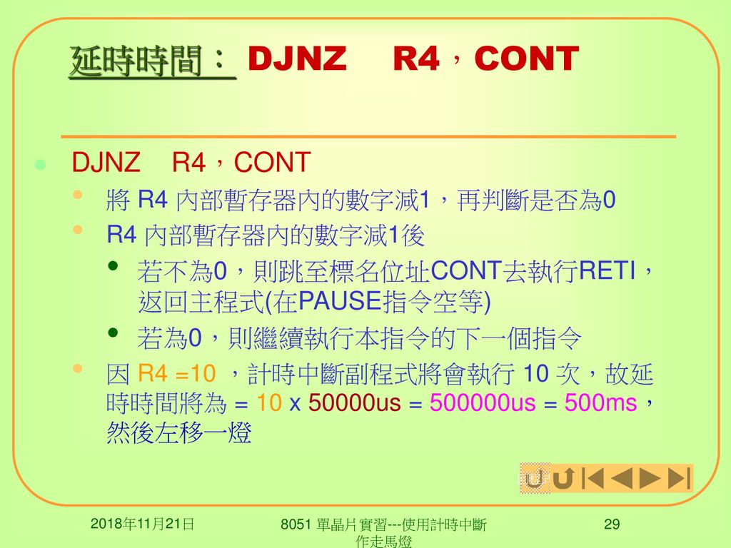 延時時間： DJNZ R4，CONT DJNZ R4，CONT