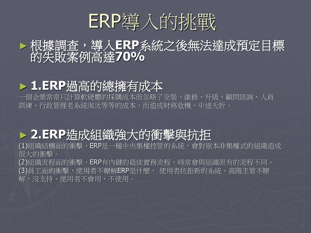 捷達優 轉貼 Erp 導入失敗的十大原因 Part 01 فيسبوك