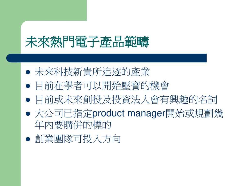 消費性電子產品的研發經驗戴文忠韌體研發課亞弘電科技股份有限公司 Ppt Download