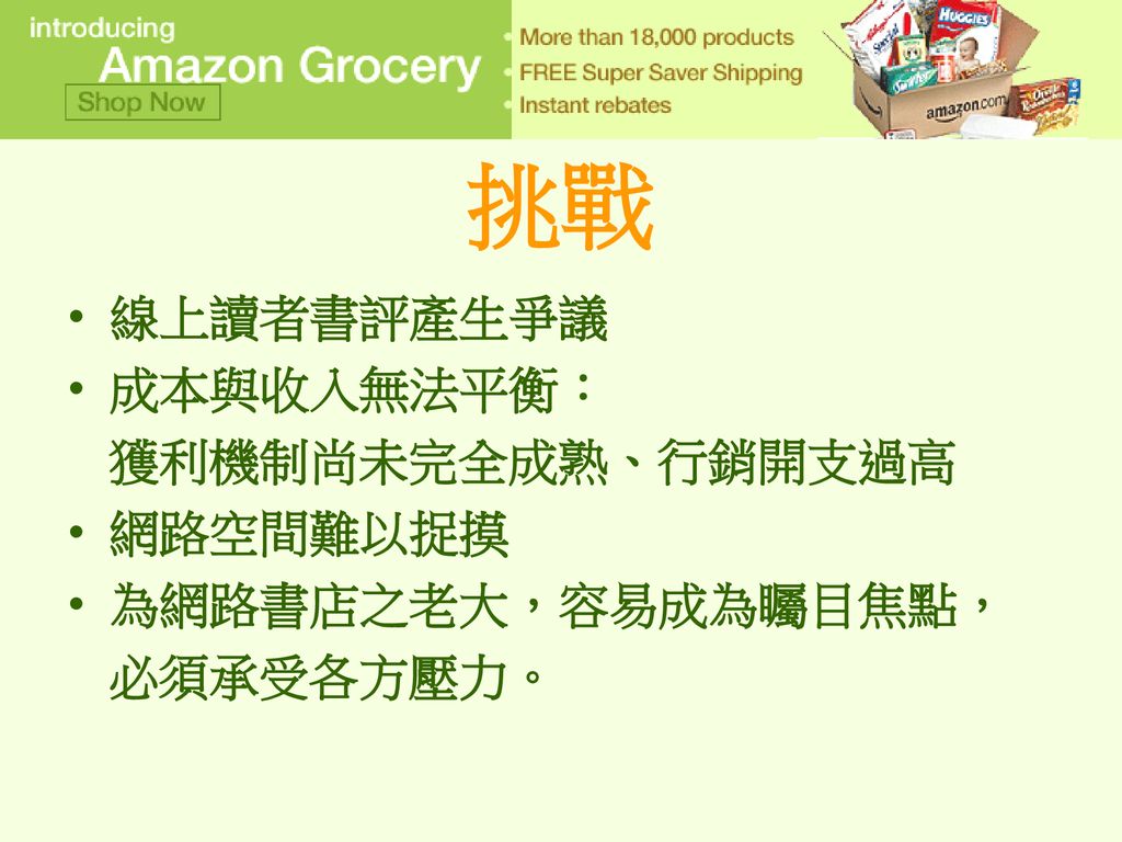 網路行銷亞馬遜網路商店amazon Com Ppt Download