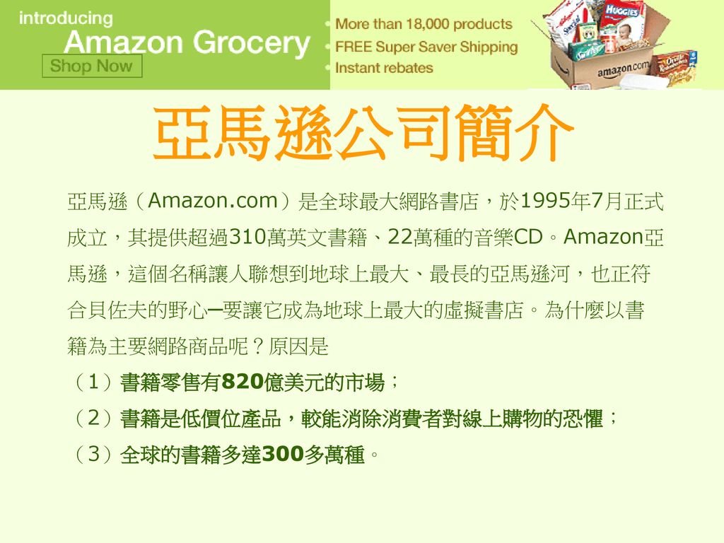 網路行銷亞馬遜網路商店amazon Com Ppt Download