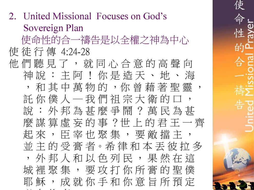 United Missional Focuses on God’s Sovereign Plan