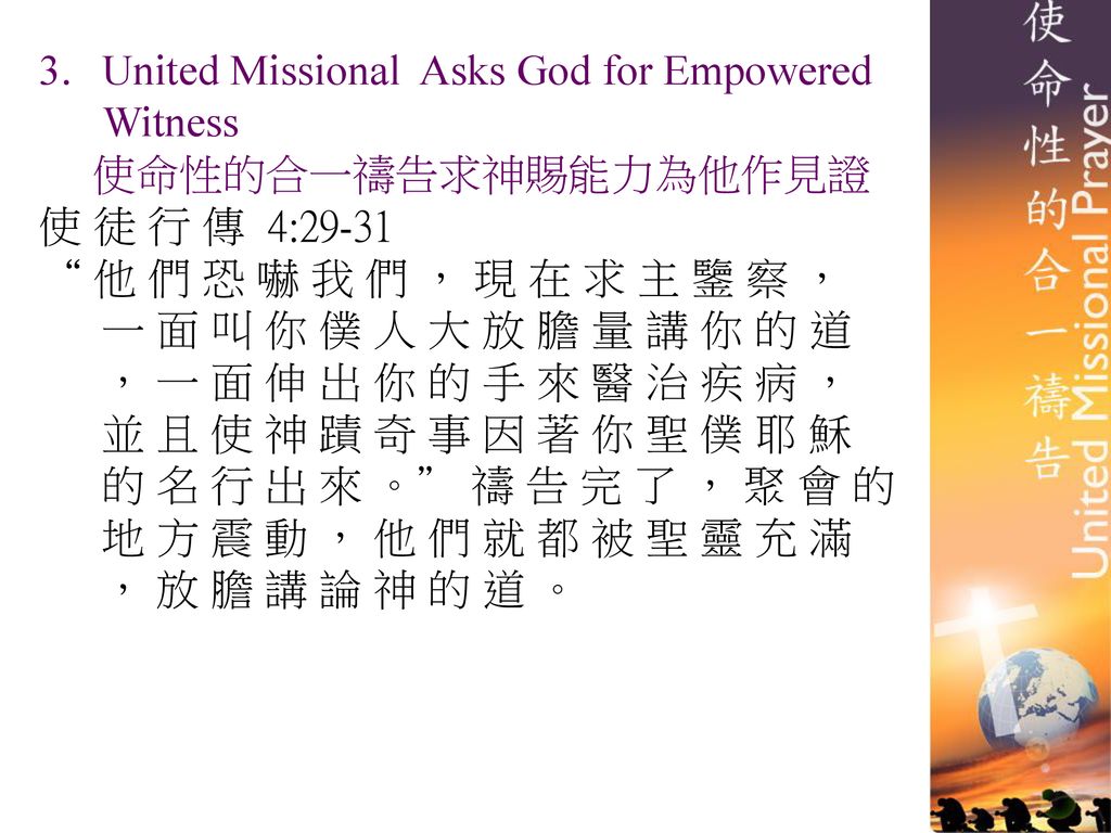 United Missional Asks God for Empowered Witness