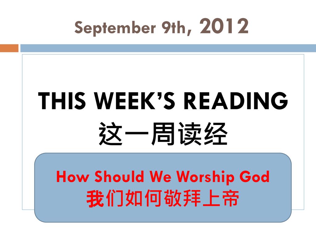 THIS WEEK’S READING 这一周读经 How Should We Worship God