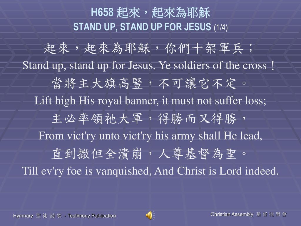 H658 起來，起來為耶穌 STAND UP, STAND UP FOR JESUS (1/4)