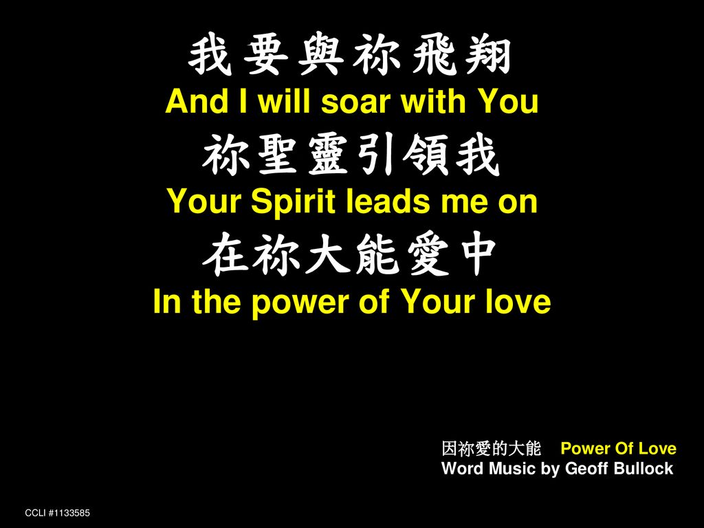 In the power of Your love