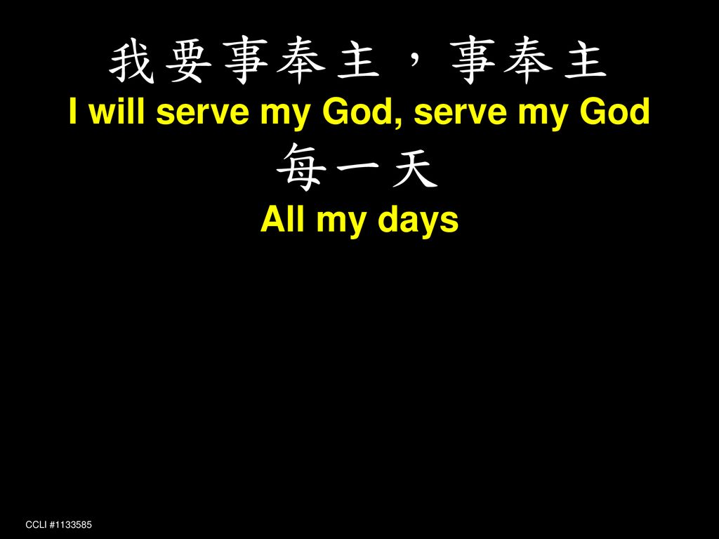 I will serve my God, serve my God