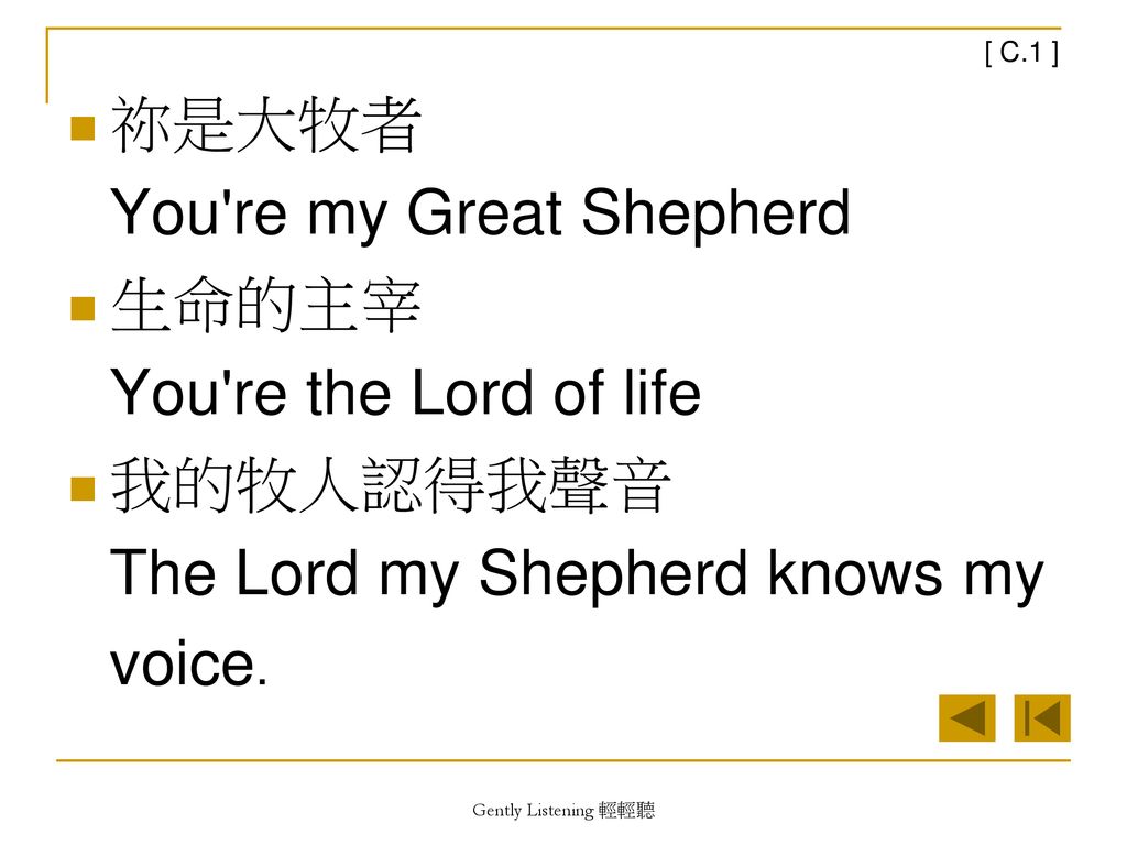 祢是大牧者 生命的主宰 我的牧人認得我聲音 You re my Great Shepherd You re the Lord of life