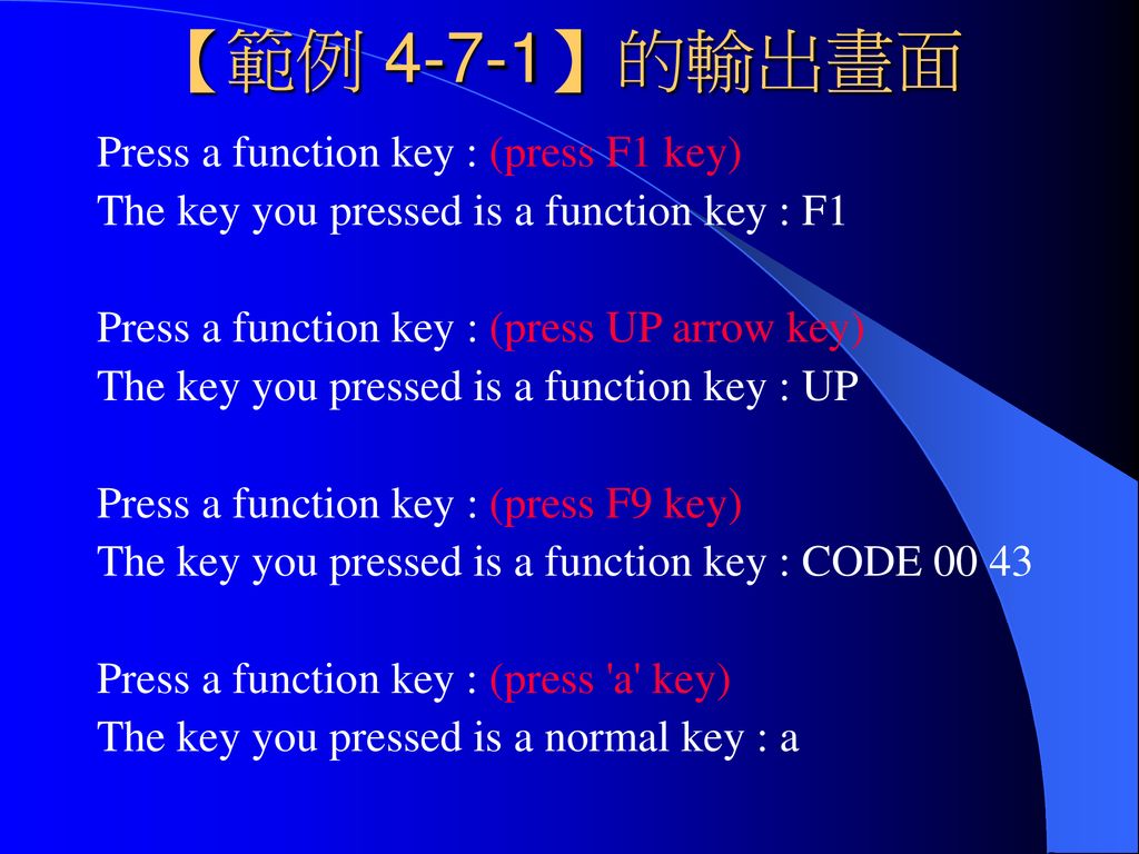 【範例 4-7-1】的輸出畫面 Press a function key : (press F1 key)