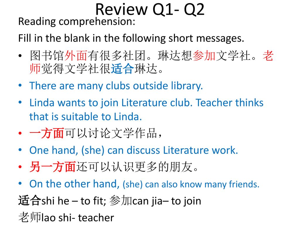 Chinese II Campus quiz review. - ppt download