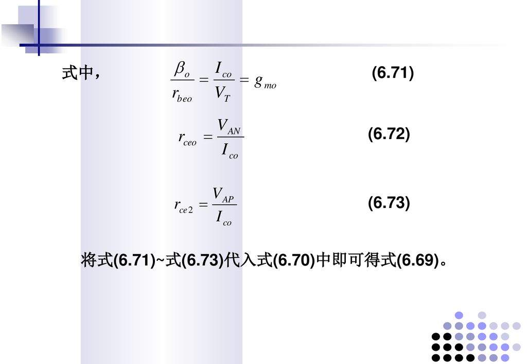 式中， (6.71) (6.72) (6.73) 将式(6.71)~式(6.73)代入式(6.70)中即可得式(6.69)。