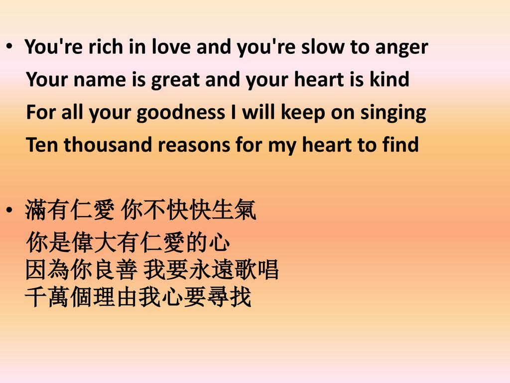You re rich in love and you re slow to anger