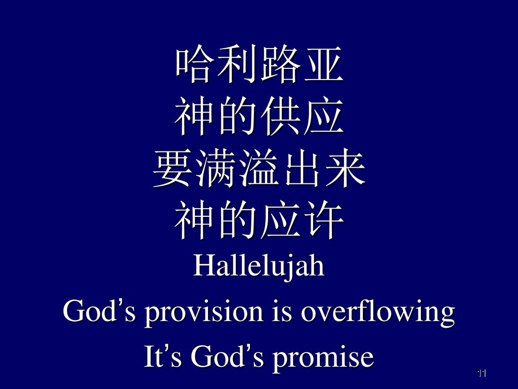 Hallelujah God’s provision is overflowing It’s God’s promise