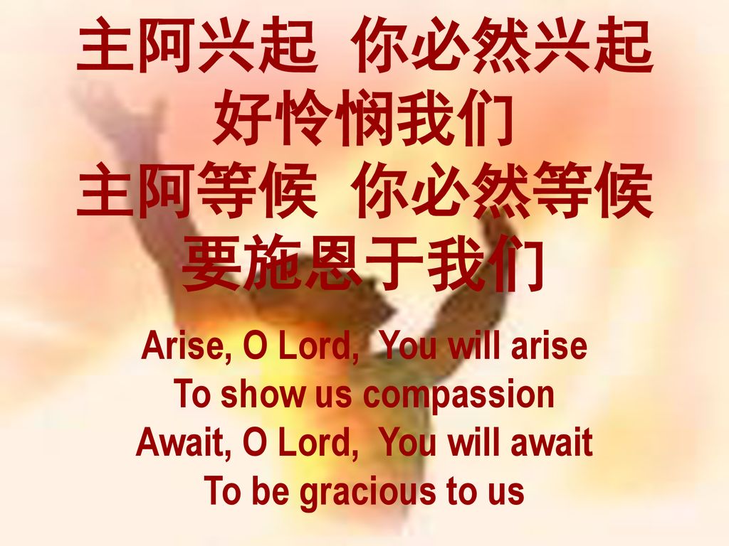 Arise, O Lord, You will arise Await, O Lord, You will await