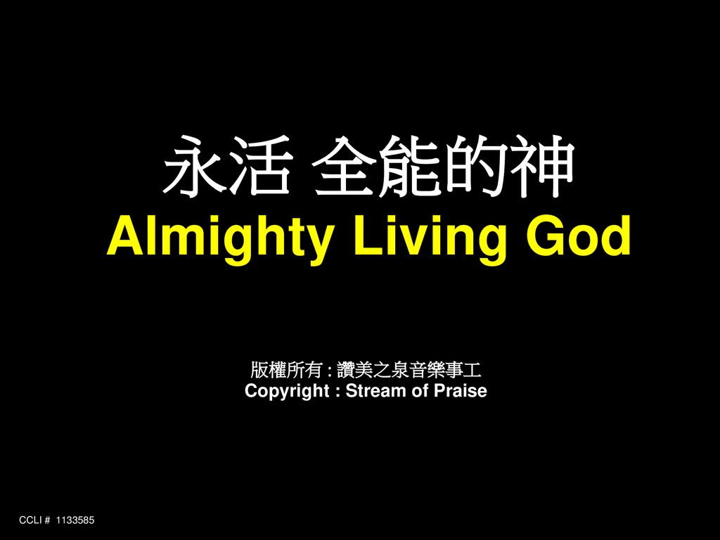 永活 全能的神Almighty Living God