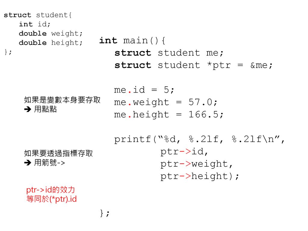 struct student *ptr = &me; me.id = 5; me.weight = 57.0;