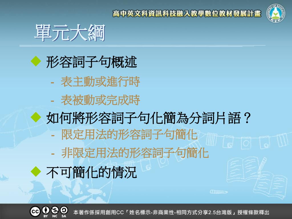 分詞片語關係代名詞省略形容詞子句的簡化 Ppt Download