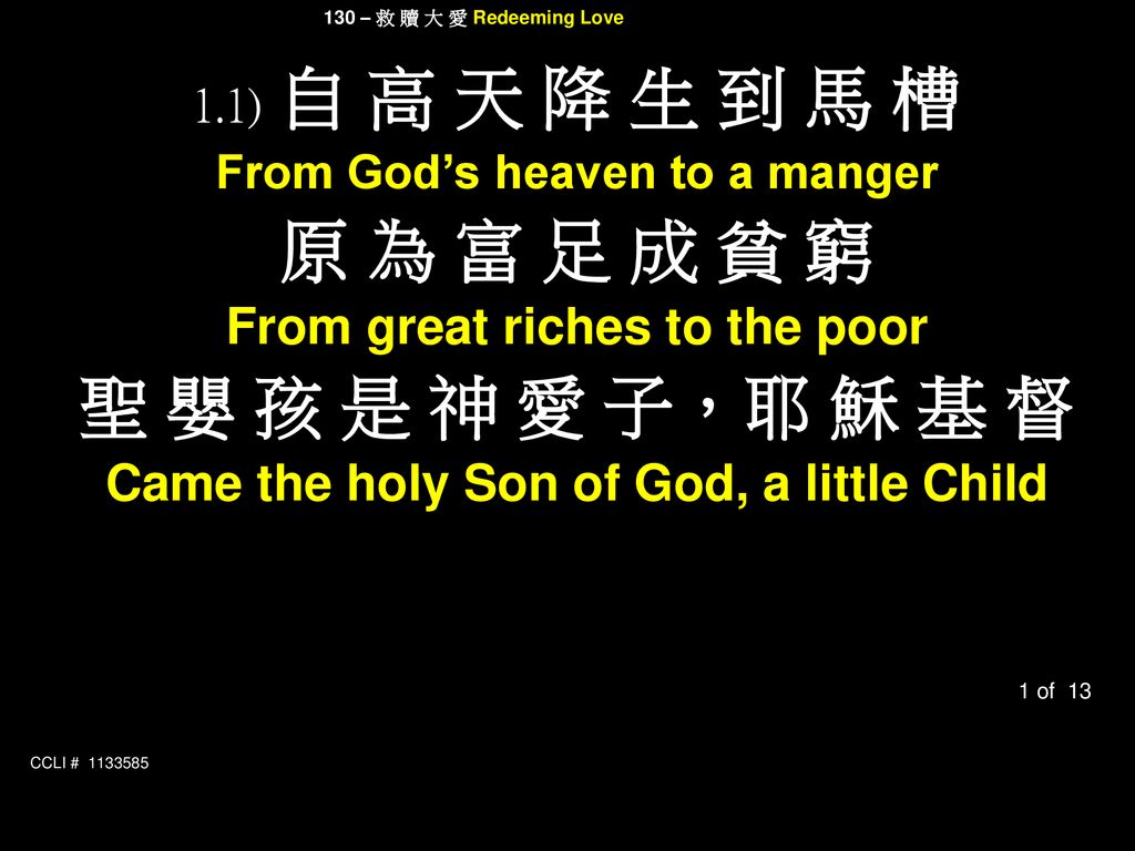 原 為 富 足 成 貧 窮 聖 嬰 孩 是 神 愛 子，耶 穌 基 督 From great riches to the poor