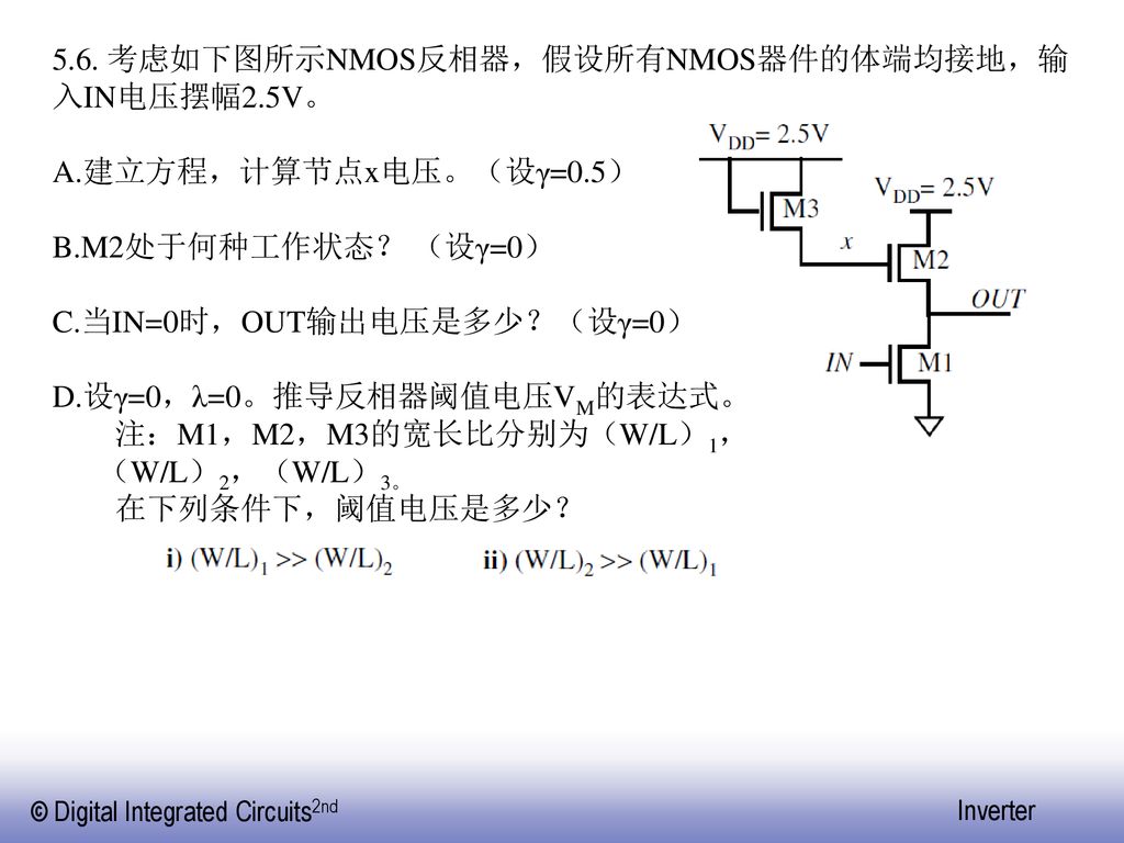 5.6. 考虑如下图所示NMOS反相器，假设所有NMOS器件的体端均接地，输入IN电压摆幅2.5V。
