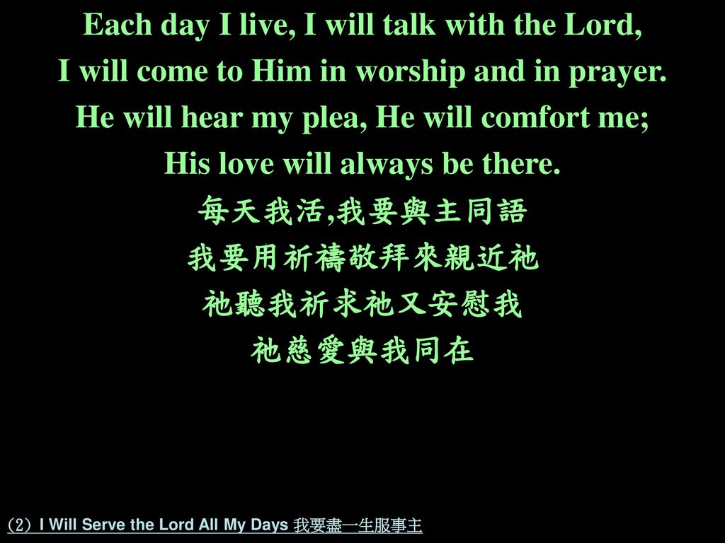 (2) I Will Serve the Lord All My Days 我要盡一生服事主