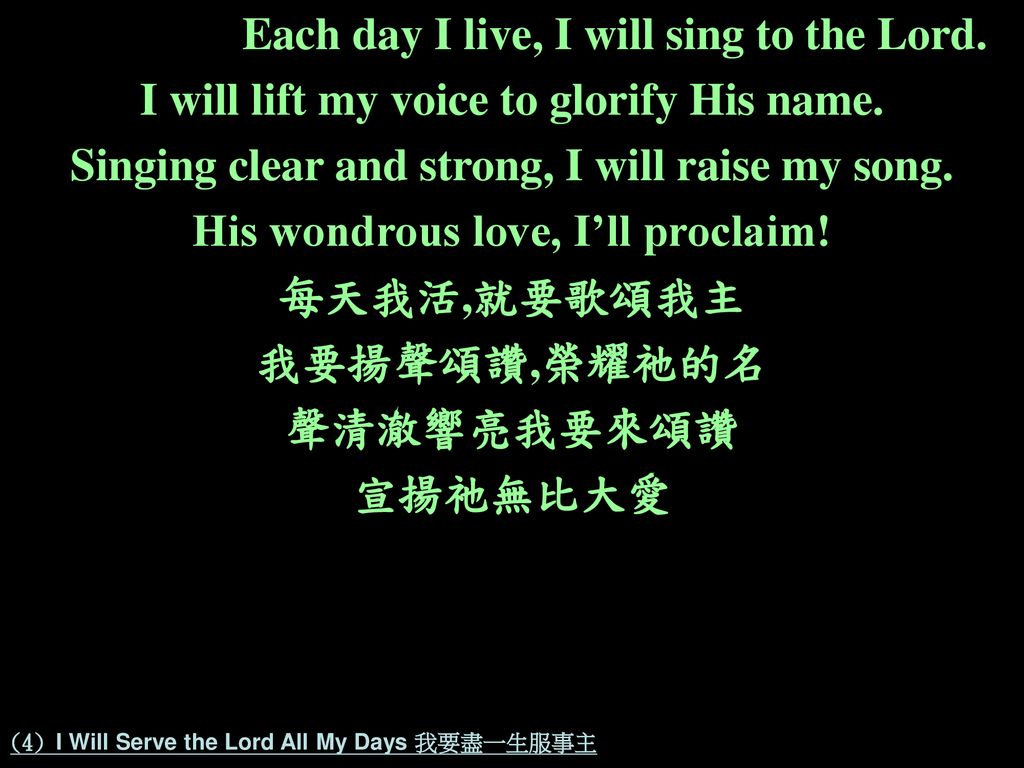 (4) I Will Serve the Lord All My Days 我要盡一生服事主