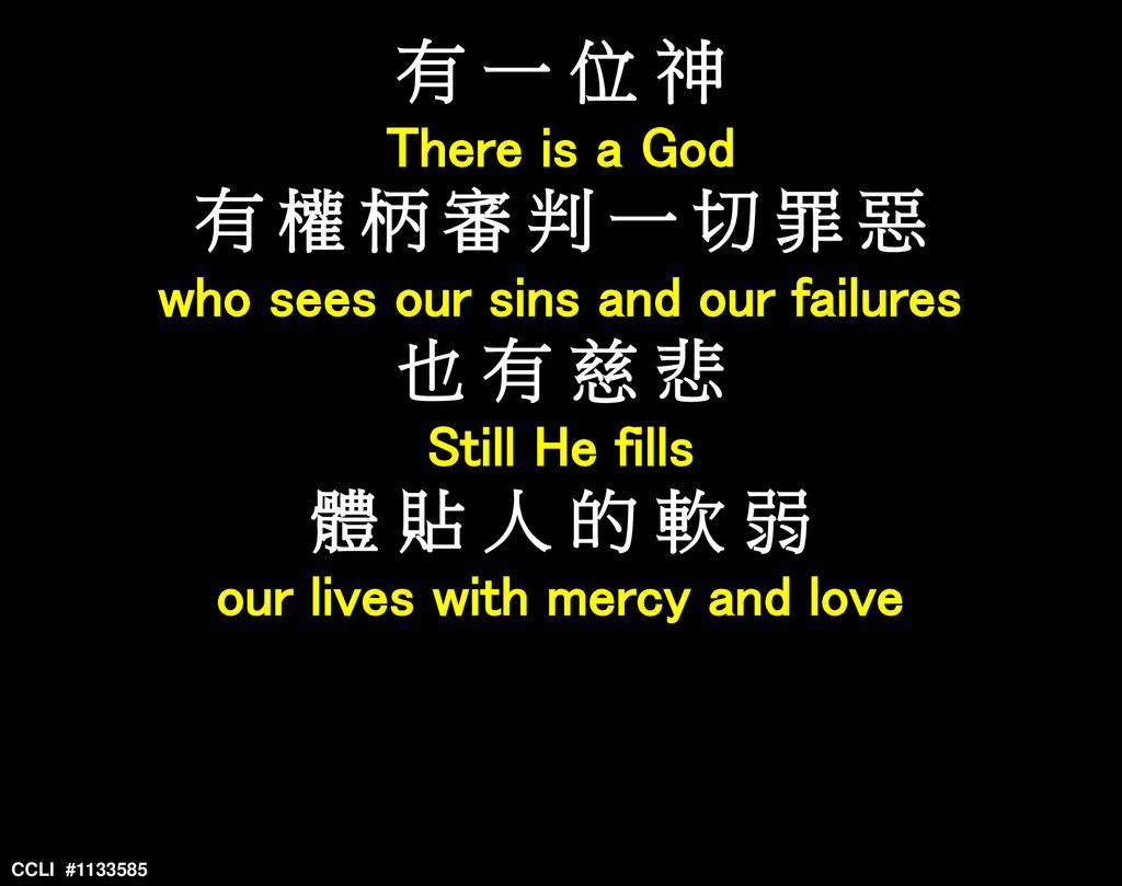 who sees our sins and our failures our lives with mercy and love