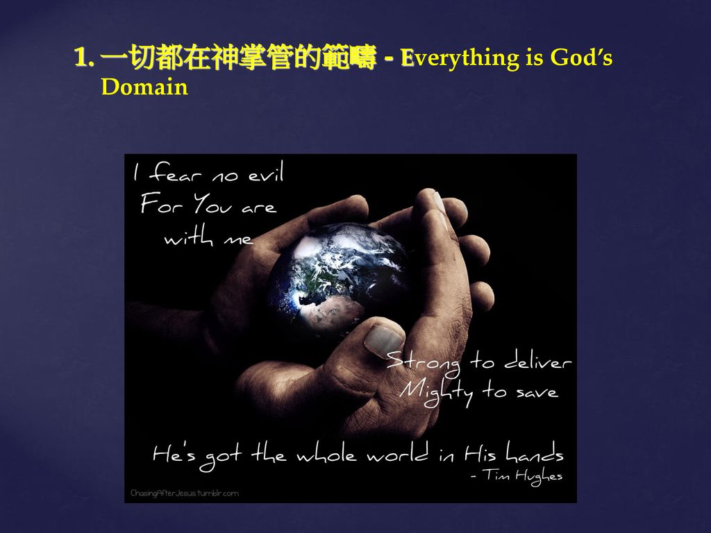 一切都在神掌管的範疇 - Everything is God’s Domain