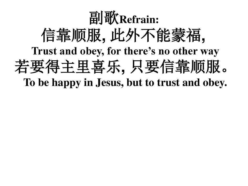 副歌Refrain: 信靠顺服, 此外不能蒙福, 若要得主里喜乐, 只要信靠顺服。