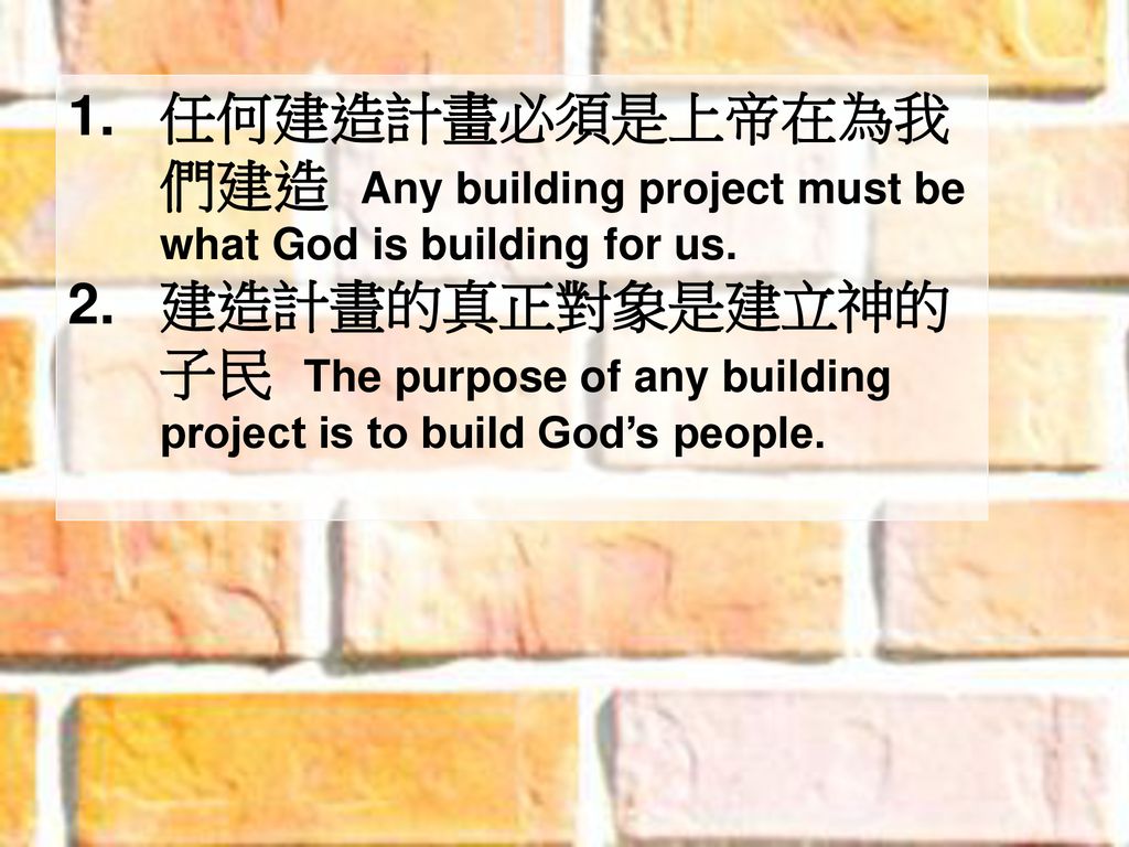 任何建造計畫必須是上帝在為我們建造 Any building project must be what God is building for us.