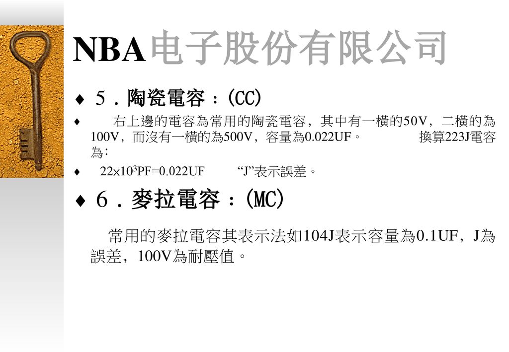 Nba电子股份有限公司电子元件识别 Ppt Download