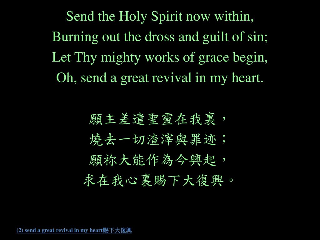(2) send a great revival in my heart賜下大復興
