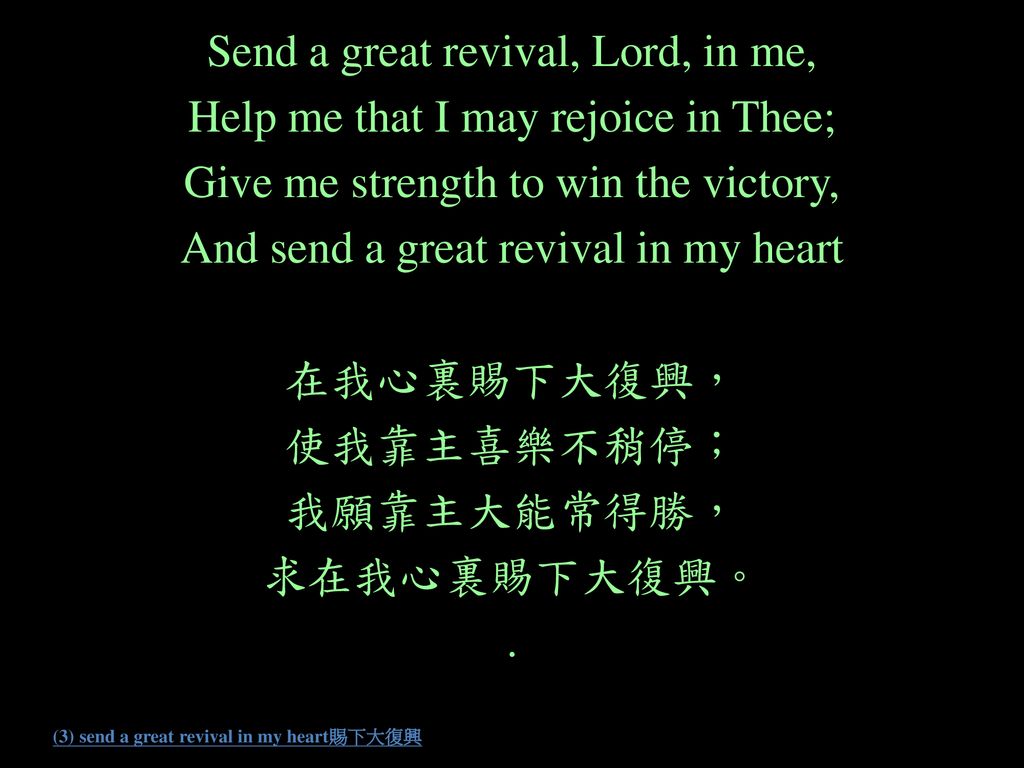 (3) send a great revival in my heart賜下大復興