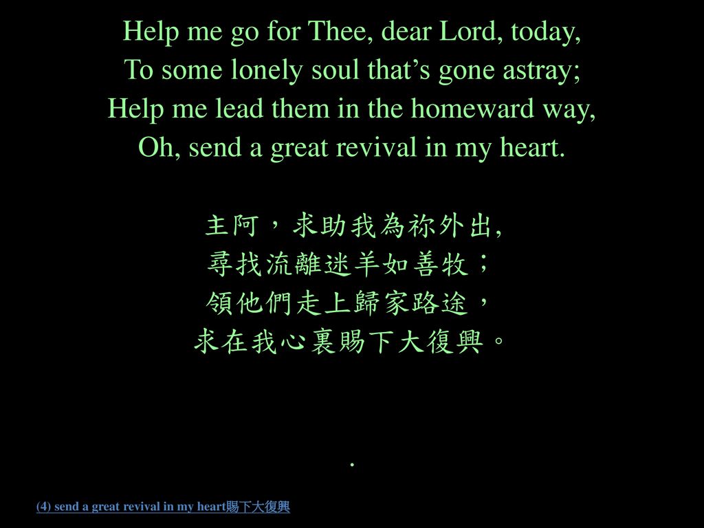 (4) send a great revival in my heart賜下大復興