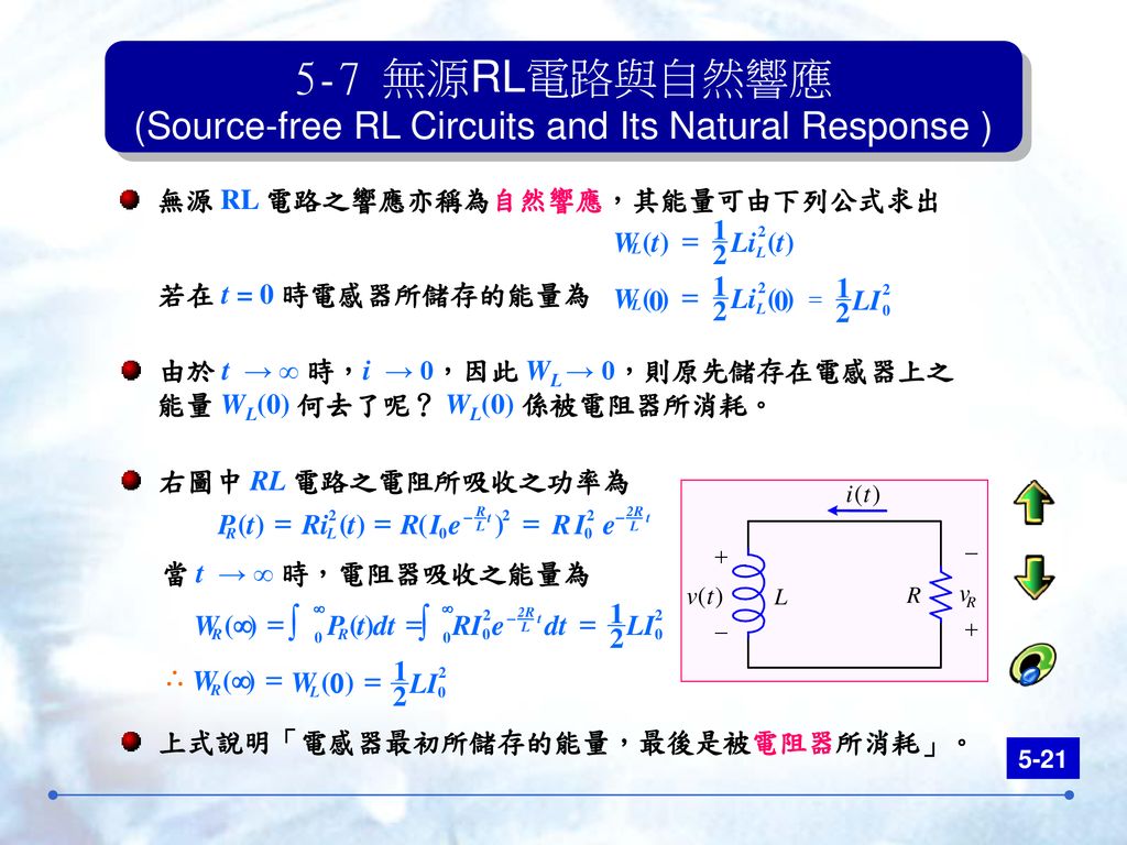 5-7 無源RL電路與自然響應 (Source-free RL Circuits and Its Natural Response )