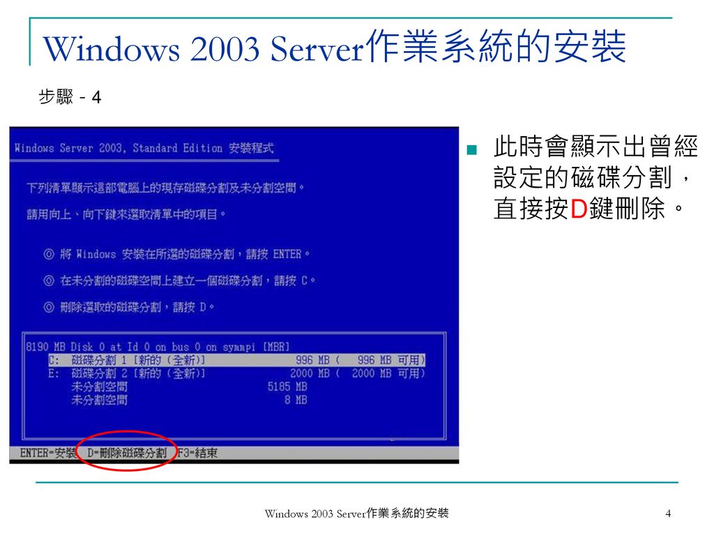 Windows 2003 Server作業系統的安裝
