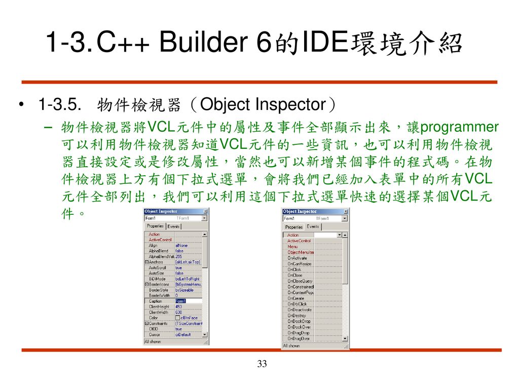 1-3. C++ Builder 6的IDE環境介紹 物件檢視器（Object Inspector）