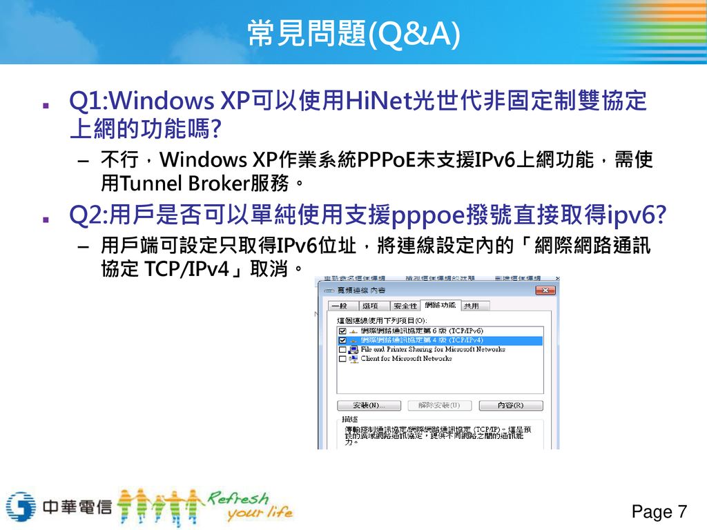 常見問題(Q&A) Q1:Windows XP可以使用HiNet光世代非固定制雙協定上網的功能嗎