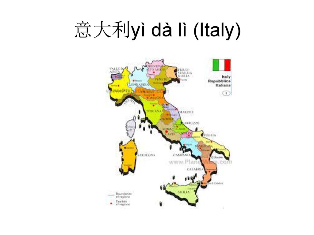 意大利yì dà lì (Italy)