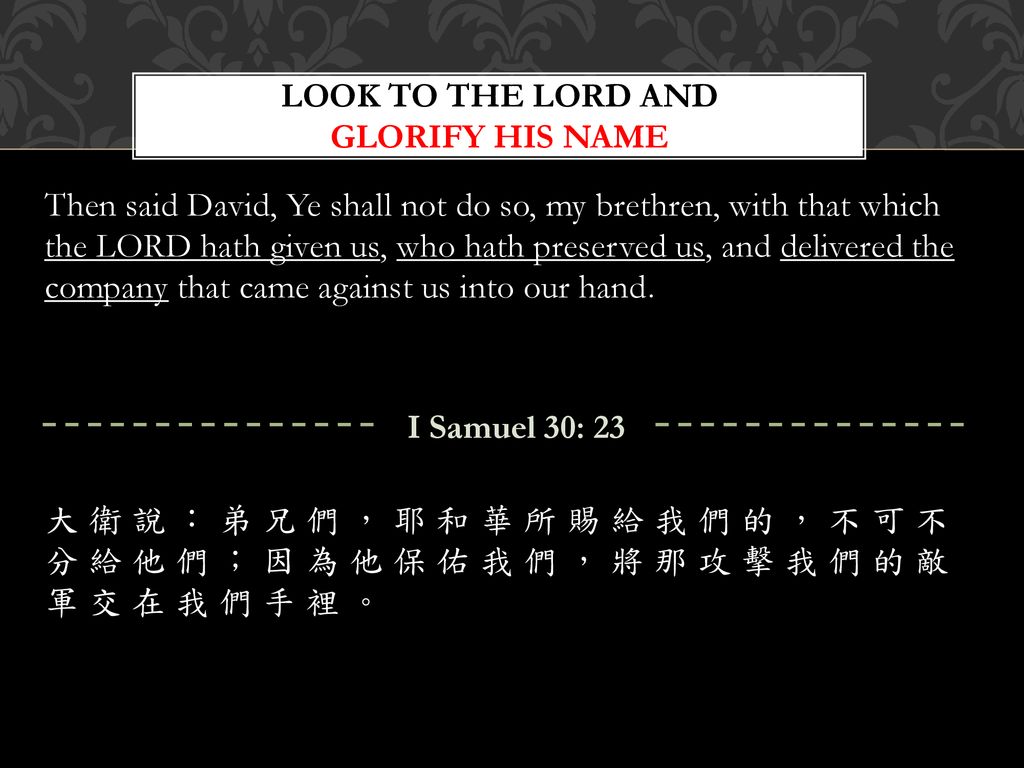 Look to the Lord and glorify his name