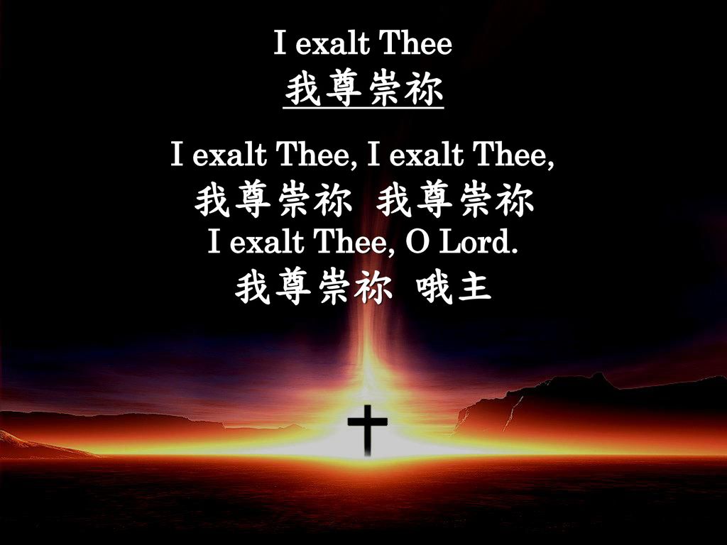 I exalt Thee, I exalt Thee,
