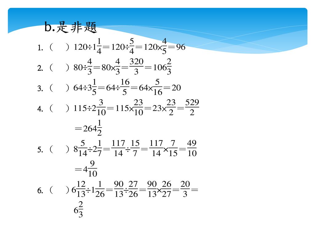 一 分數與小數的四則運算1 分數的除法應用a 選擇題ppt Download