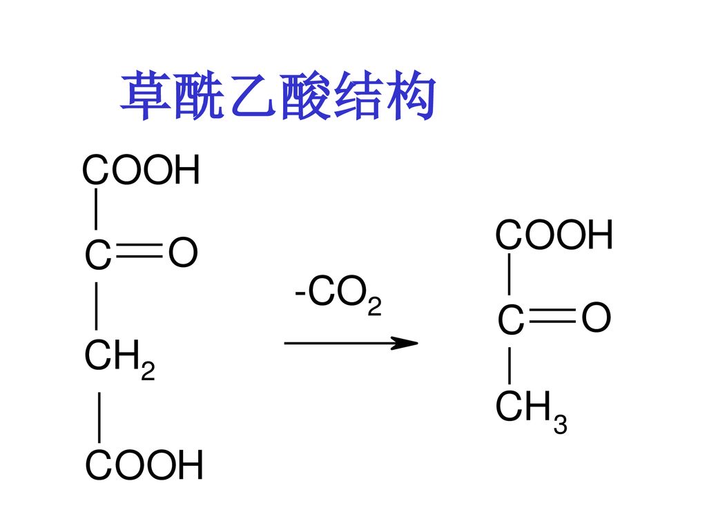 草酸的结构式图片图片