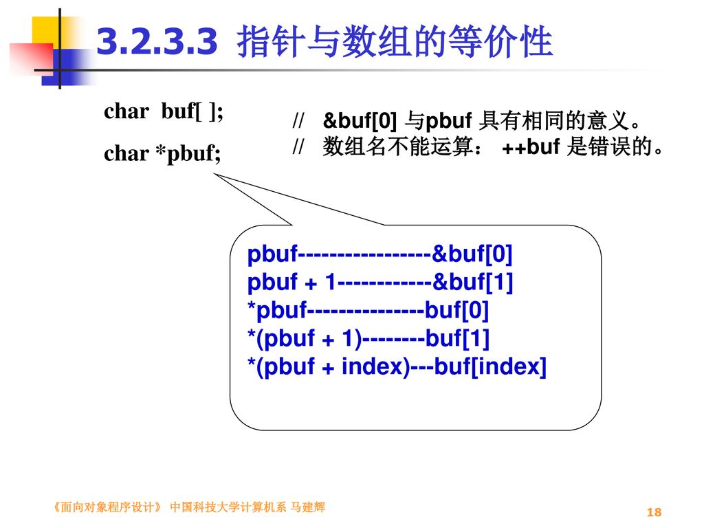指针与数组的等价性 char buf[ ]; char *pbuf;