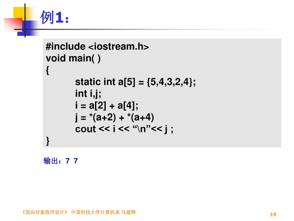例1： #include <iostream.h> void main( ) {