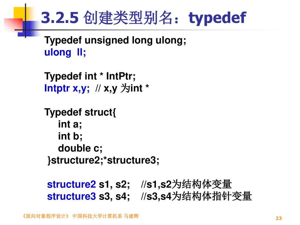 3.2.5 创建类型别名：typedef Typedef unsigned long ulong; ulong ll;