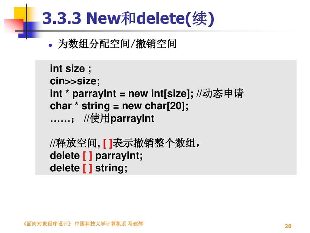 3.3.3 New和delete(续) 为数组分配空间/撤销空间 int size ; cin>>size;