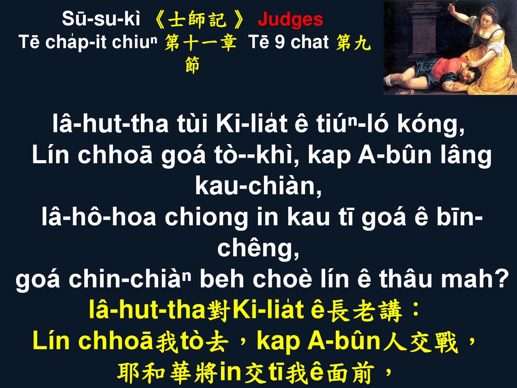 Sū-su-kì 《士師記 》 Judges Tē cha̍p-it chiuⁿ 第十一章 Tē 9 chat 第九節