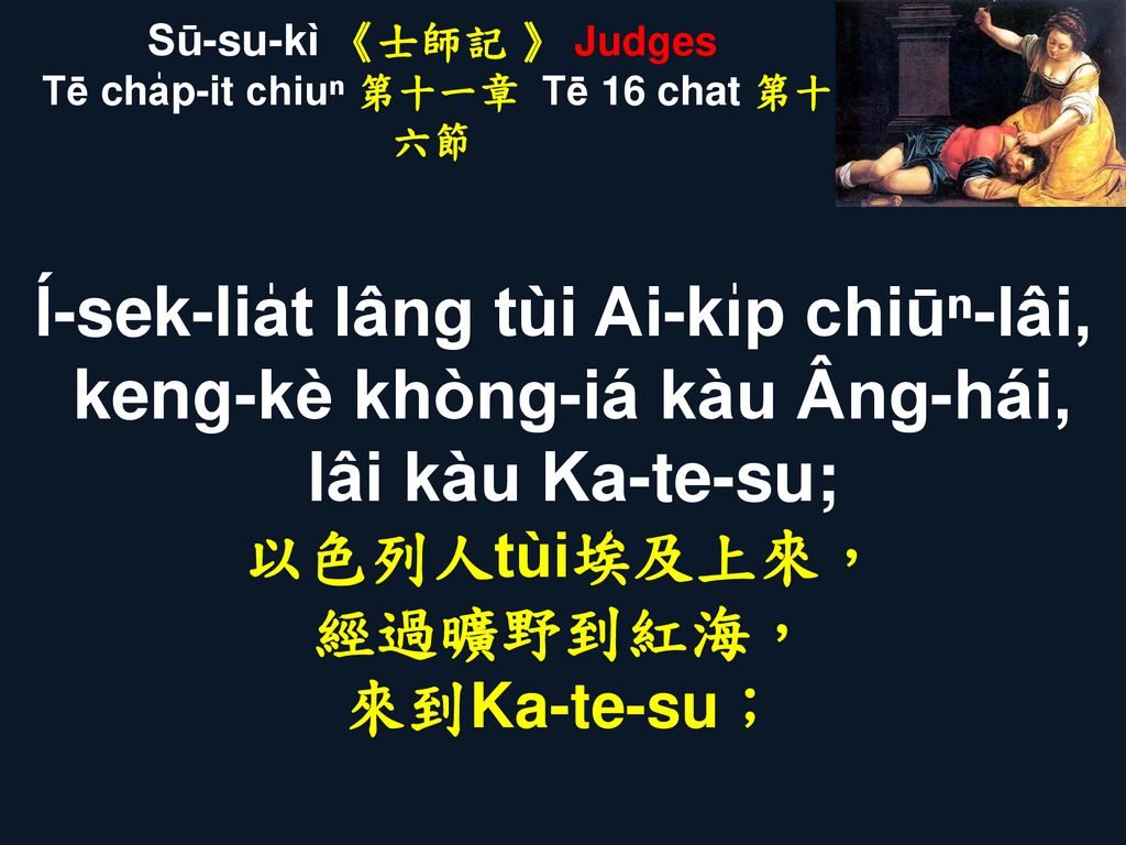 Sū-su-kì 《士師記 》 Judges Tē cha̍p-it chiuⁿ 第十一章 Tē 16 chat 第十六節