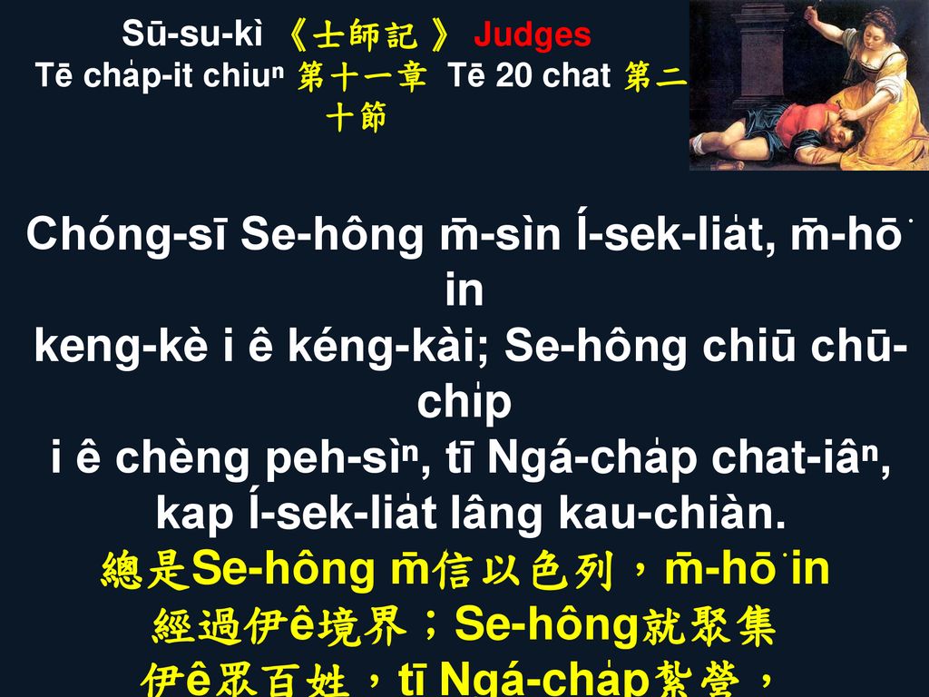 Sū-su-kì 《士師記 》 Judges Tē cha̍p-it chiuⁿ 第十一章 Tē 20 chat 第二十節