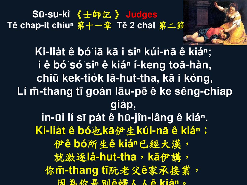 Sū-su-kì 《士師記 》 Judges Tē cha̍p-it chiuⁿ 第十一章 Tē 2 chat 第二節